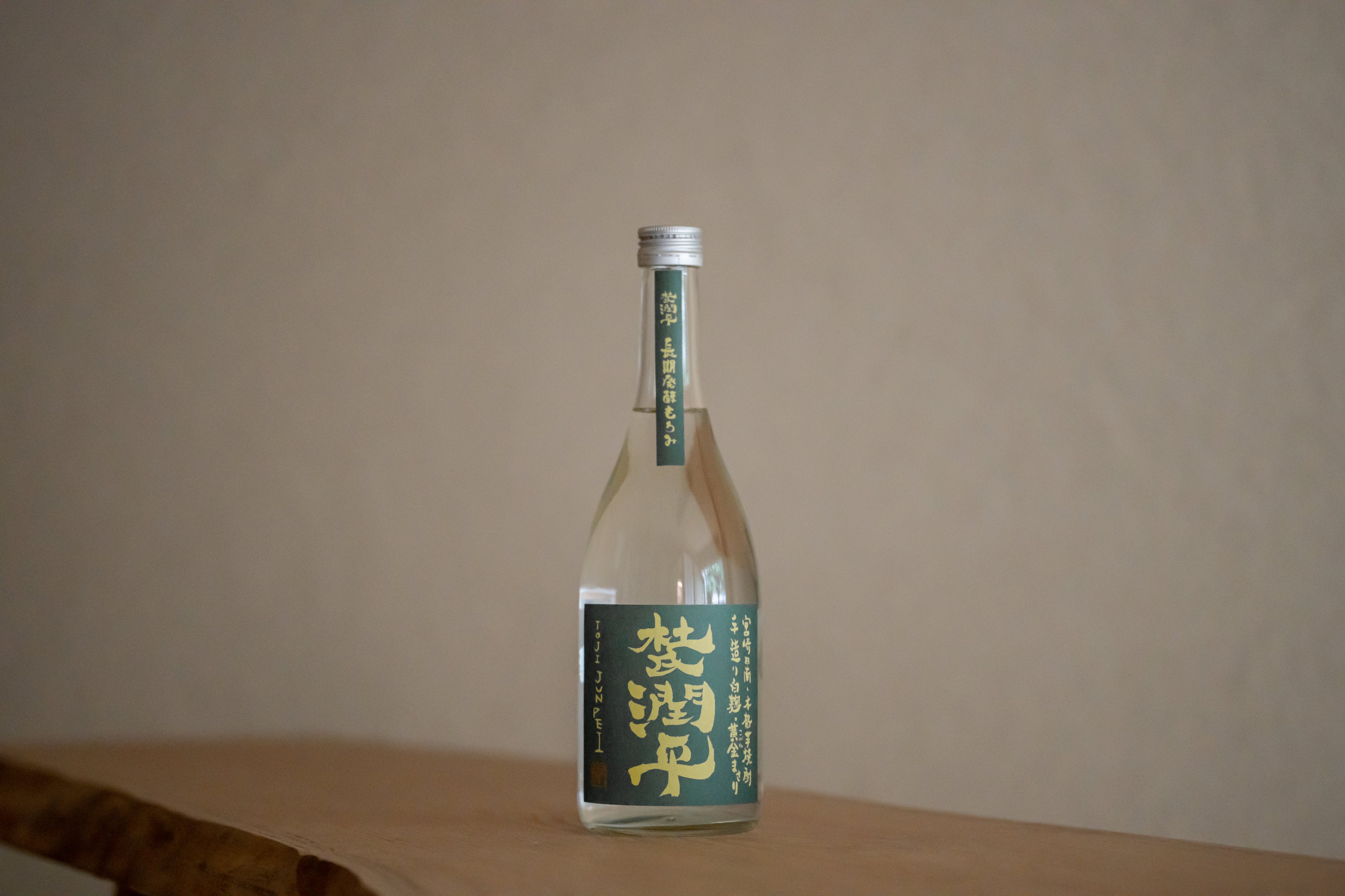 手造り 杜氏潤平 長期醗酵もろみ 2025【終売】